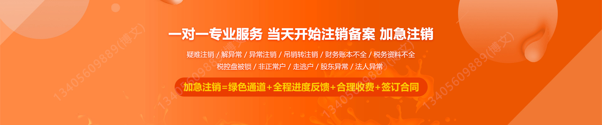 延长工商注销